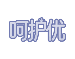 呵护优 商标图样