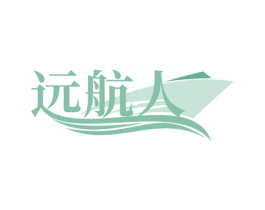 远航人 商标图样