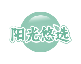 阳光悠选 商标图样