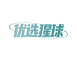 优选猩球 商标图样