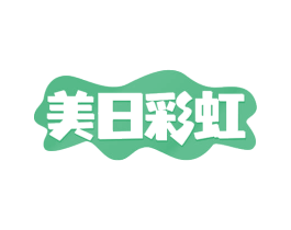 美日彩虹 商标图样