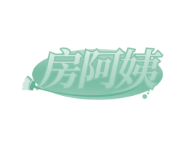 房阿姨 商标图样