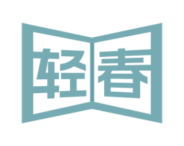 轻春 商标图样
