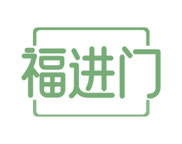 福进门 商标图样