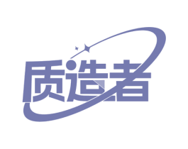 质造者 商标图样