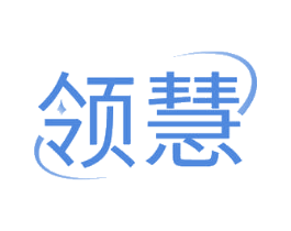 领慧 商标图样