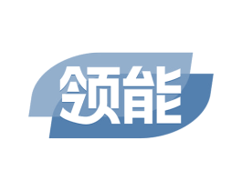 领能 商标图样