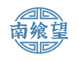 南飨望 商标图样
