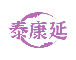 泰康延 商标图样
