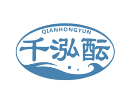 千泓酝 商标图样