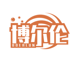 博尔伦 商标图样