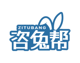 咨兔帮 商标图样