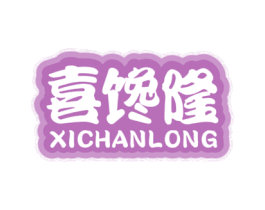 喜馋隆 商标图样