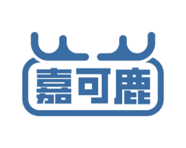 嘉可鹿 商标图样