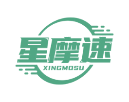 星摩速 商标图样