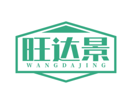 旺达景 商标图样