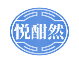 悦酣然 商标图样