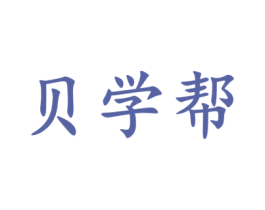 贝学帮 商标图样