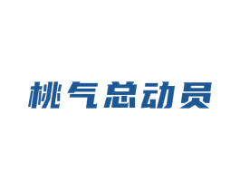 桃气总动员 商标图样