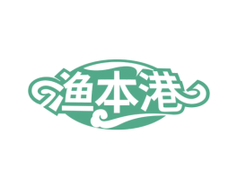 渔本港 商标图样