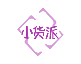 小货派 商标图样