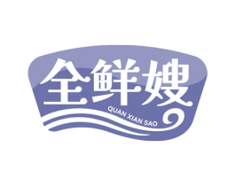 全鲜嫂 商标图样