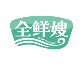全鲜嫂 商标图样