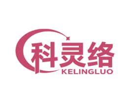 科灵络 商标图样
