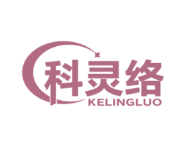 科灵络 商标图样