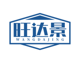 旺达景 商标图样