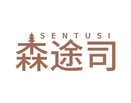 森途司 商标图样