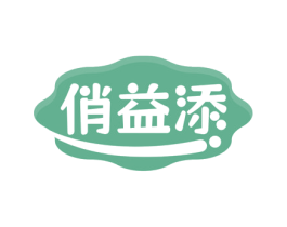 俏益添 商标图样