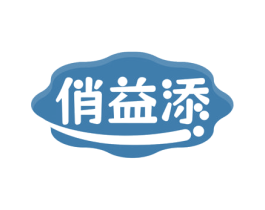 俏益添 商标图样