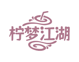 柠梦江湖 商标图样