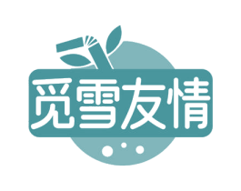 觅雪友情 商标图样