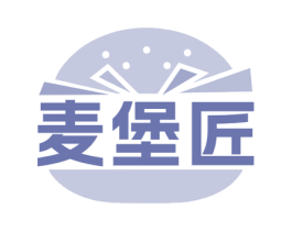 麦堡匠 商标图样