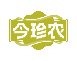 今珍农 商标图样