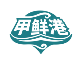 甲鲜港 商标图样