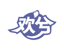 欢兮 商标图样
