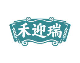 禾迎瑞 商标图样