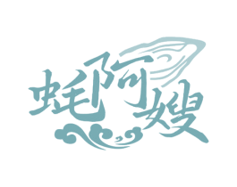 蚝阿嫂 商标图样