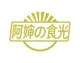 阿婶食光 商标图样