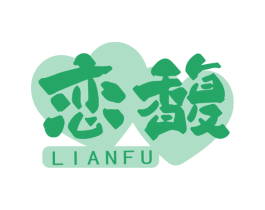 恋馥 商标图样