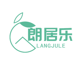 朗居乐 商标图样