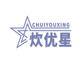炊优星 商标图样