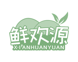 鲜欢源 商标图样