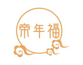帝年福 商标图样