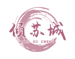 倾苏城 商标图样