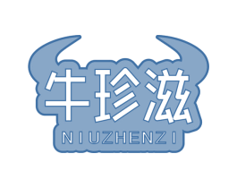 牛珍滋 商标图样