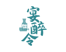 宴醉令 商标图样
